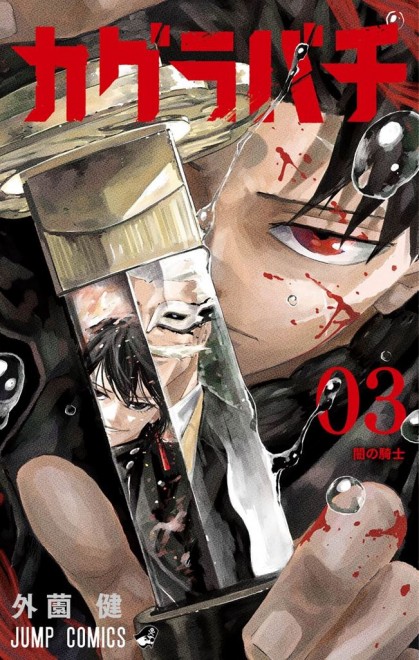 Kagurabachi manga cover